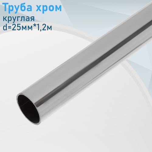 Изображение товара Штанга хром круглая d=25мм*1,2м,