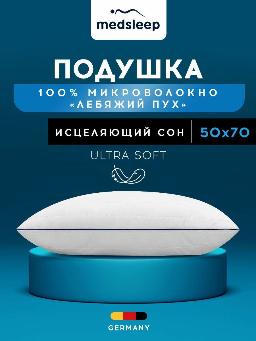 Medsleep Подушка для сна "Swan Princess" с молнией, стеганая, микроволокно "Лебяжий пух", 50х70