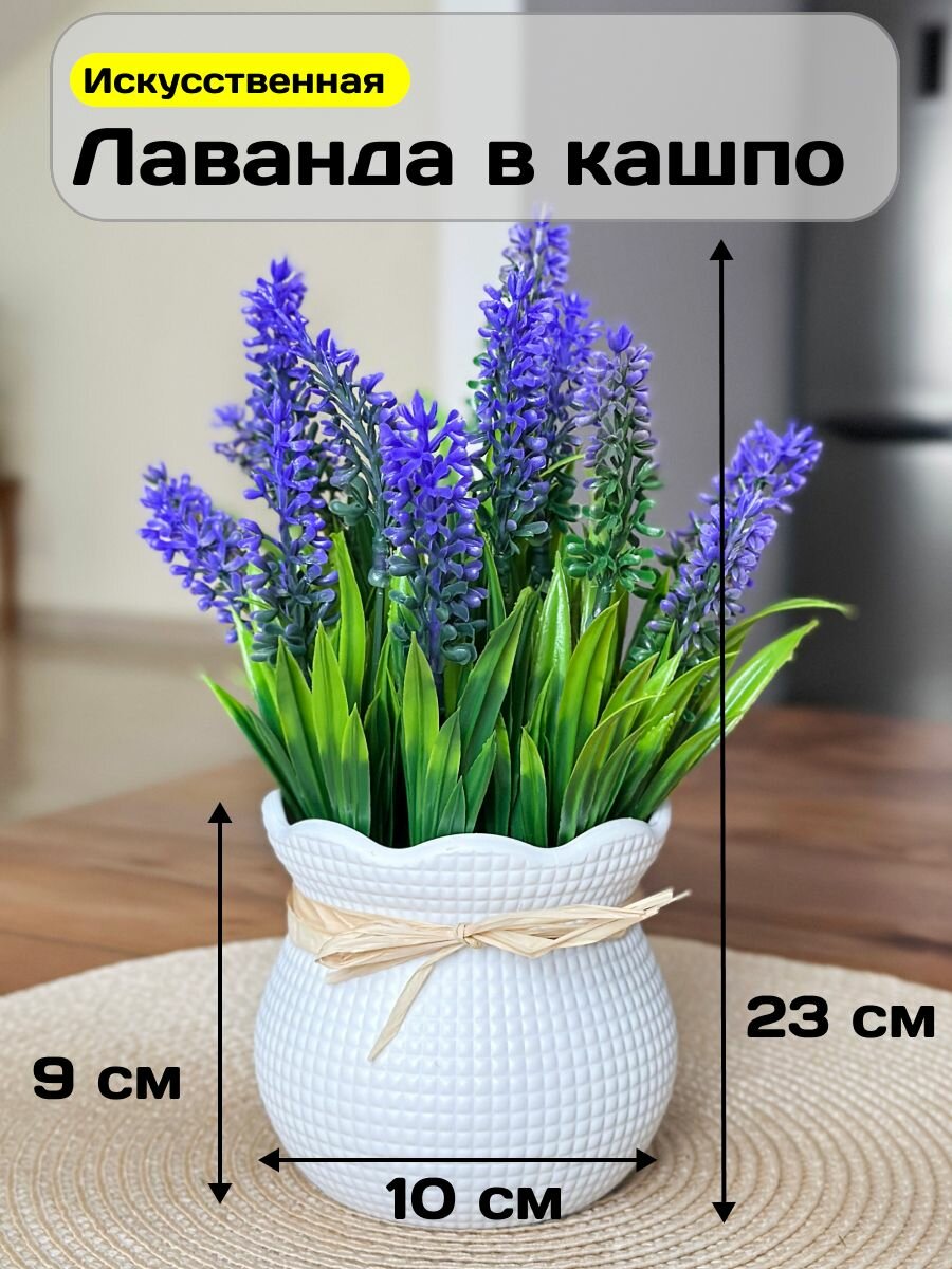 Искусственные цветы для декора в в кашпо Лаванда GreenHol, высота 23 см, искусственные растения для интерьера в горшке