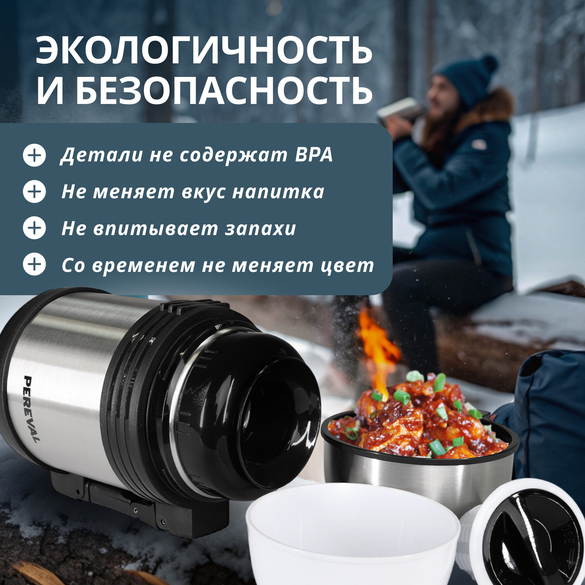 Термос Pereval для еды и напитков HG-800-5 800мл — фото 1