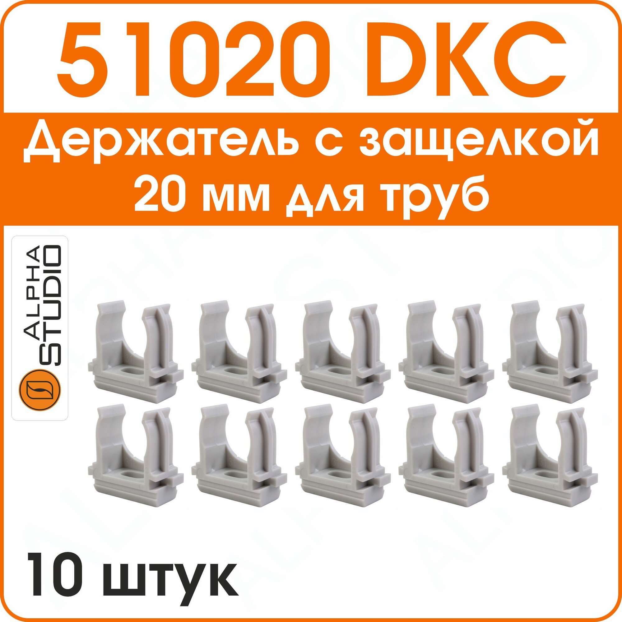 Держатель клипса с защелкой 20 мм для труб 51020 DKC (10 штук)