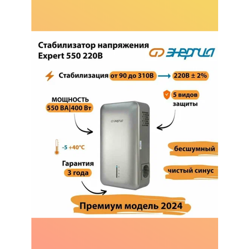 Инверторный стабилизатор напряжения Энергия Expert 1000 13000₽