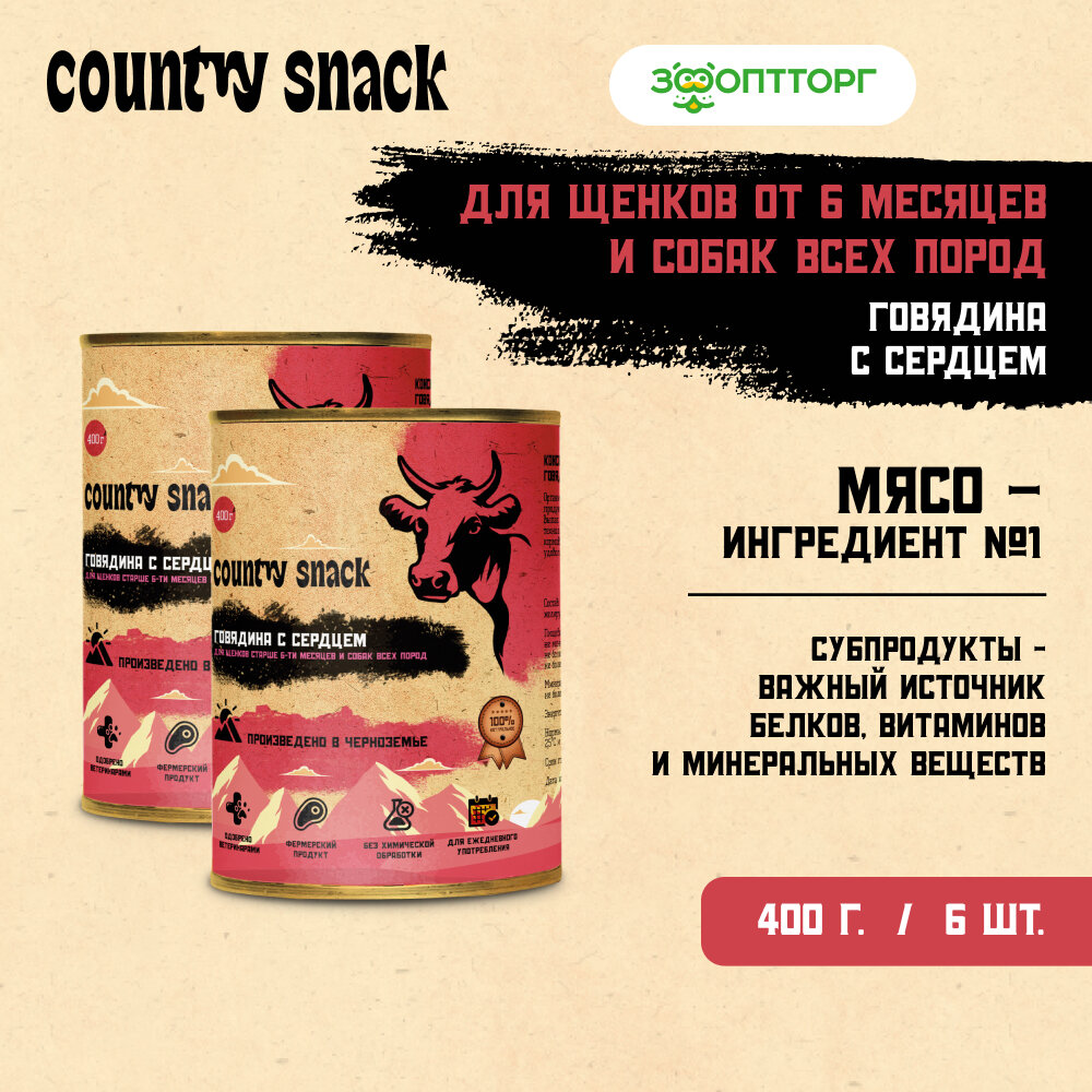Country snack консервы для щенков и собак всех пород M Говядина и сердце  400 г  упаковка 6 шт