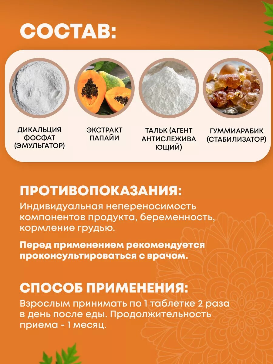 БАД Sanavi "Папайя", для улучшения пищеварения, органическо-растительный, 60 таблеток — фото 1