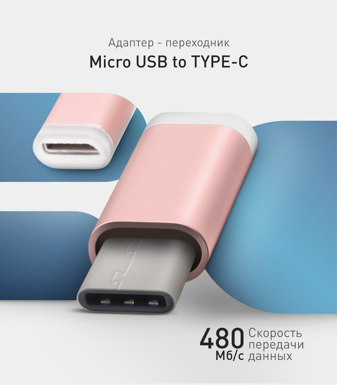Переходник адаптер с MicroUSB на Type-C, бренд Rosco, розовое золото