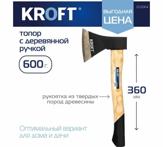 Топор KROFT 600г, ручка из твердых пород древесины