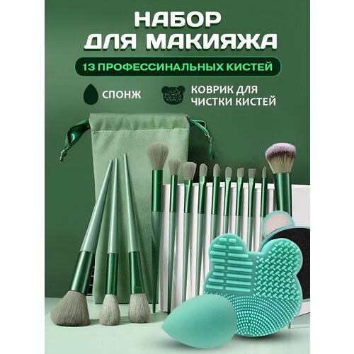 Набор косметических кистей 