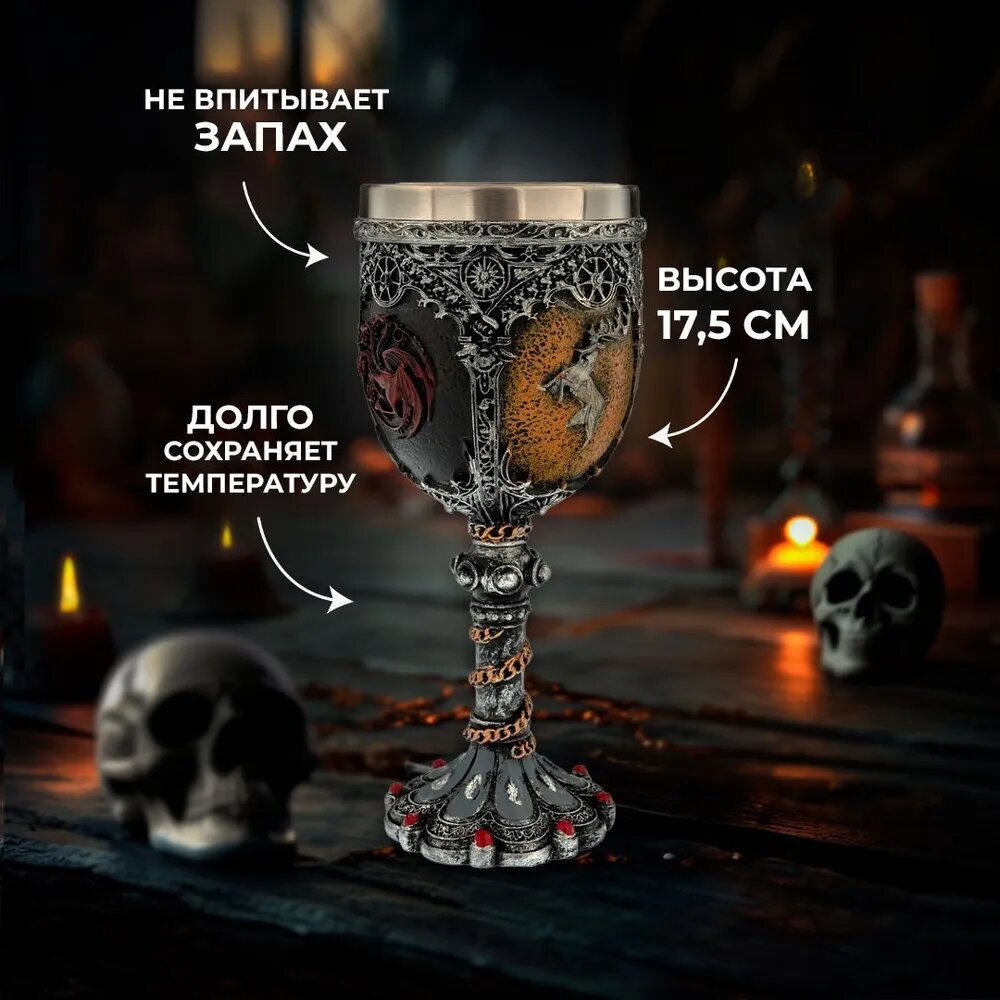 Бокал кубок для вина и напитков To drink Игра престолов 200 мл — фото 1