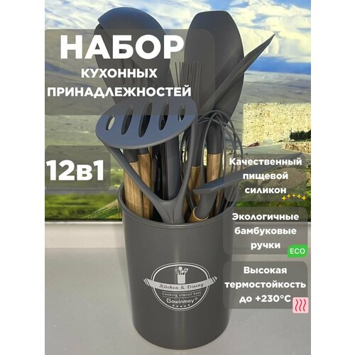 Набор кухонных принадлежностей Gawinmay, кухонный набор для салатов, супа, мяса, подачи и сервировки, 12в1, серый