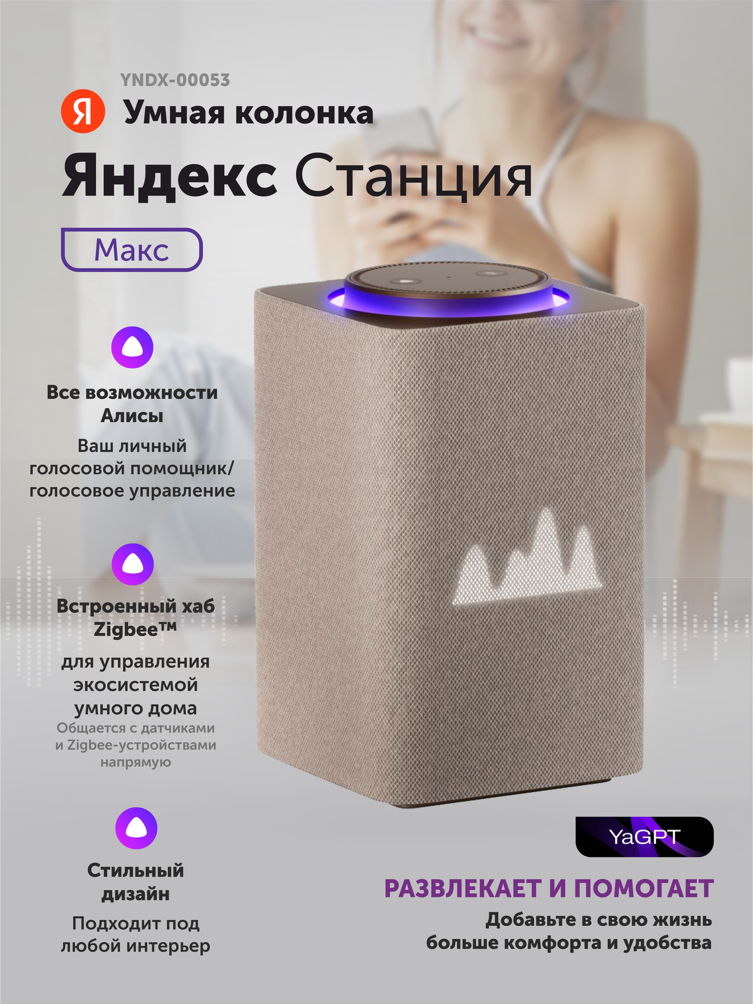 Умная колонка Яндекс Станция Макс, бежевый