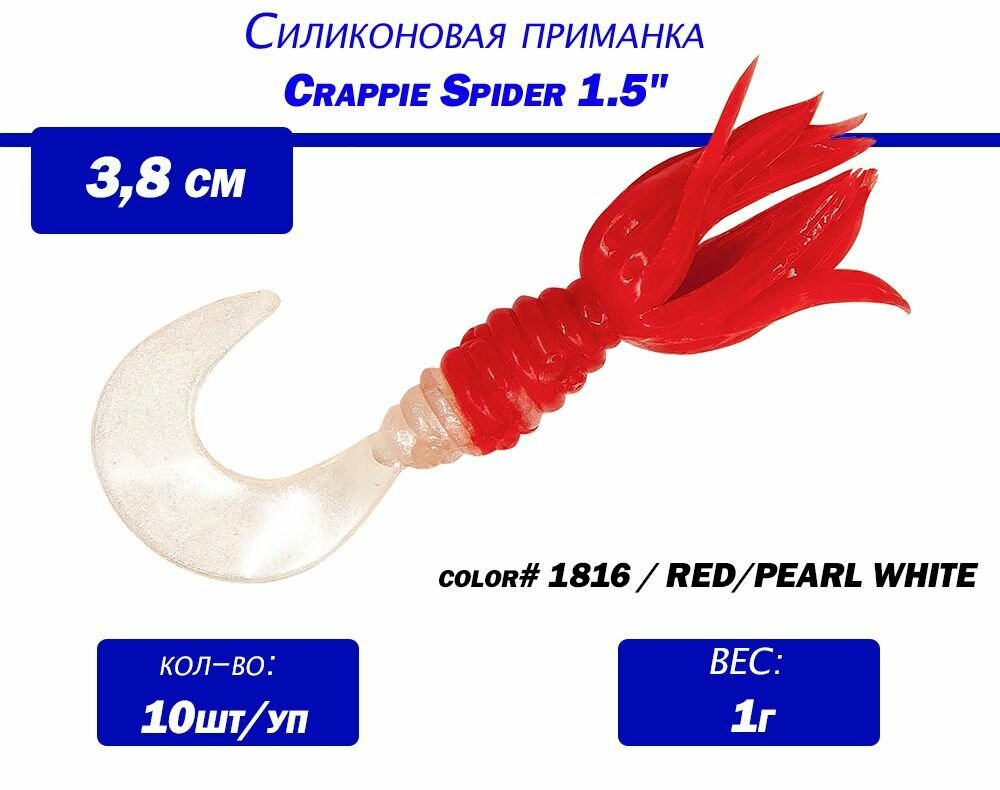 Мягкая силиконовая приманка Bobby Garland Crappie Spider 1.5" (38мм), 10шт