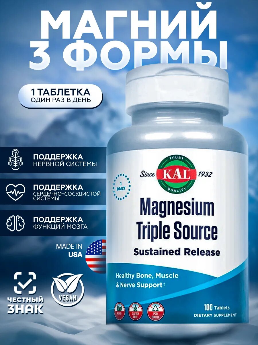 Магний KAL Triple Source, для энергии и выносливости, пищевой продукт, 100 таблеток