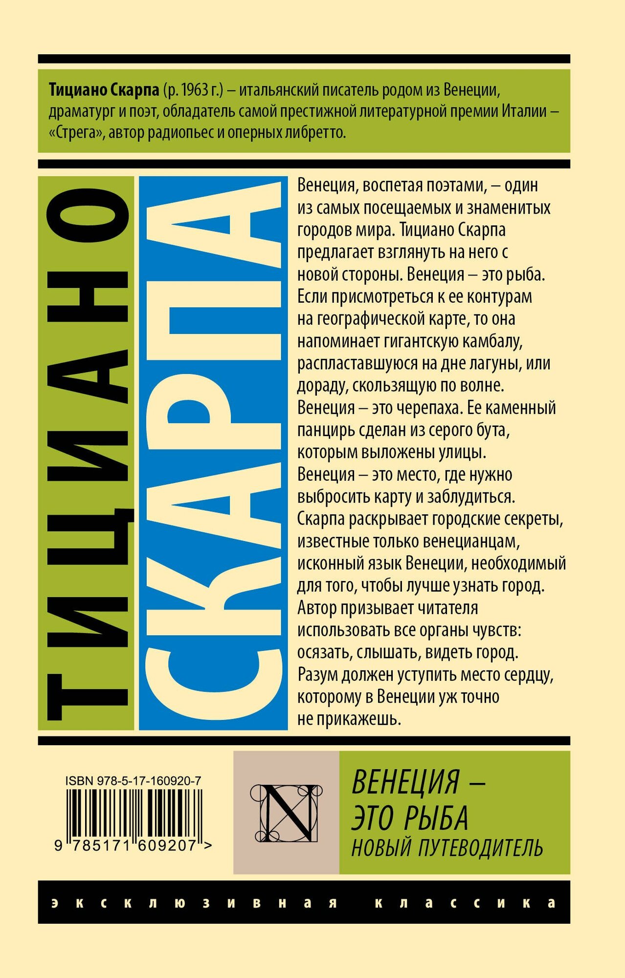 Венеция - это рыба — фото 1