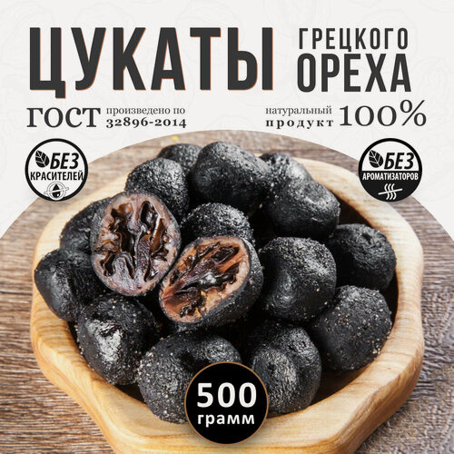 Изображение товара Цукаты грецкого ореха. Молодой грецкий орех. Натуральные орехи. Сухофрукты