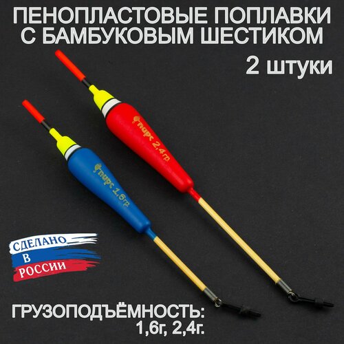 Поплавки рыболовные пенопластовые В-12 и В-15 (2 штуки), пирс