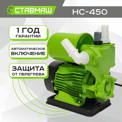 фото Насосная станция ставмаш нс-450, для чистой воды, поверхностная, 450вт