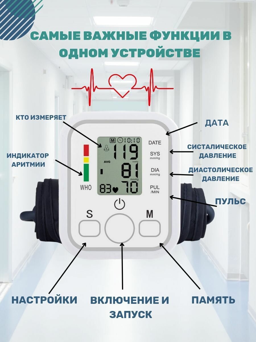 Изображение Тонометр автоматический для измерения артериального давления с индикатором аритмии в подарок пульсоксиметр
