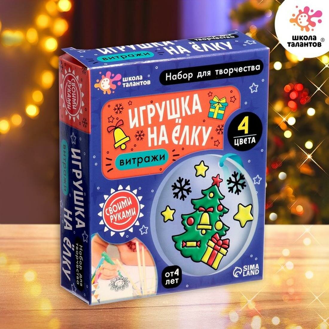 Школа талантов Набор для творчества Игрушка на ёлку, витраж 7800301