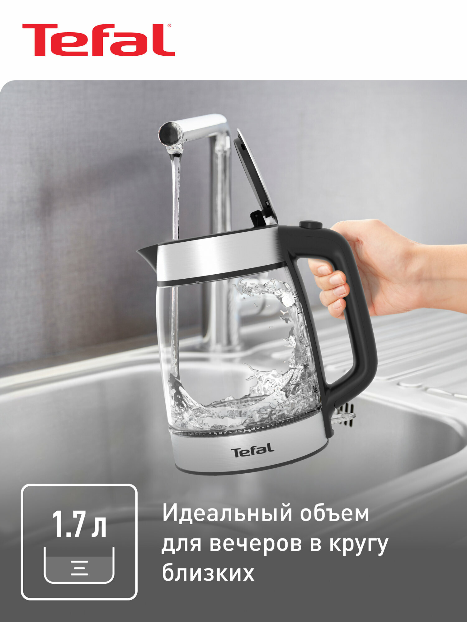Чайник электрический Tefal Glass Kettle KI700830 стеклянный, с подсветкой, 1.7 л, с индикатором уровня воды, автоотключением и блокировкой включения без воды, отсеком для хранения шнура, 2200 Вт — фото 1