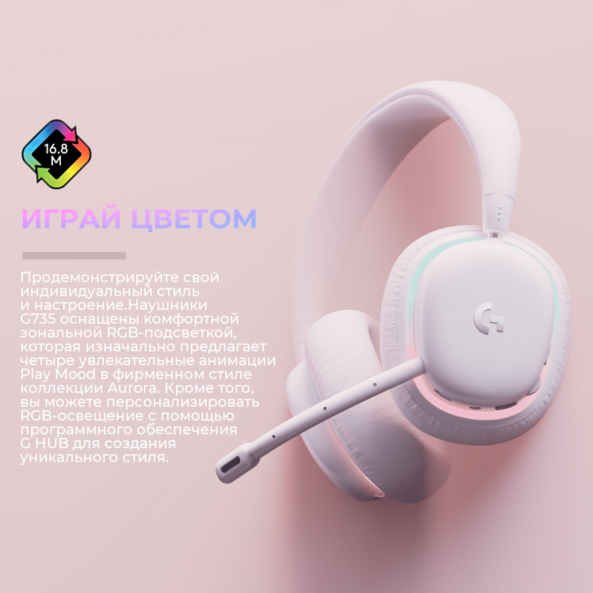 Игровая гарнитура Беспроводные наушники Logitech G735 LIGHTSYNC RGB Bluetooth Lightspeed, белый — фото 1