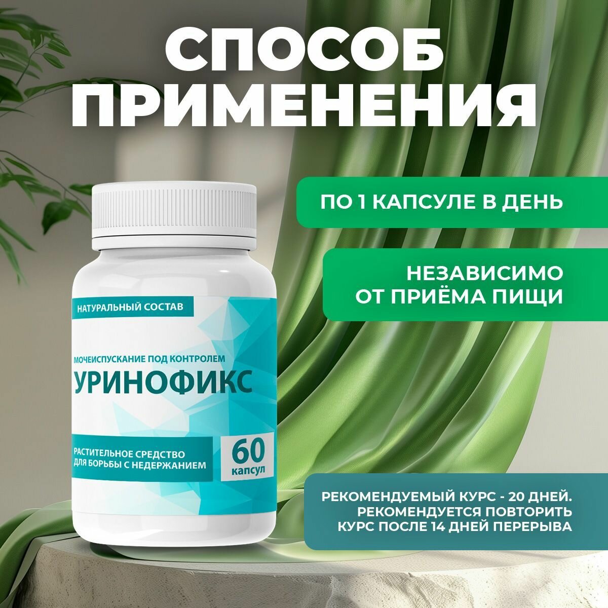 Изображение Средство для мочеполовой системы "Уринофикс"