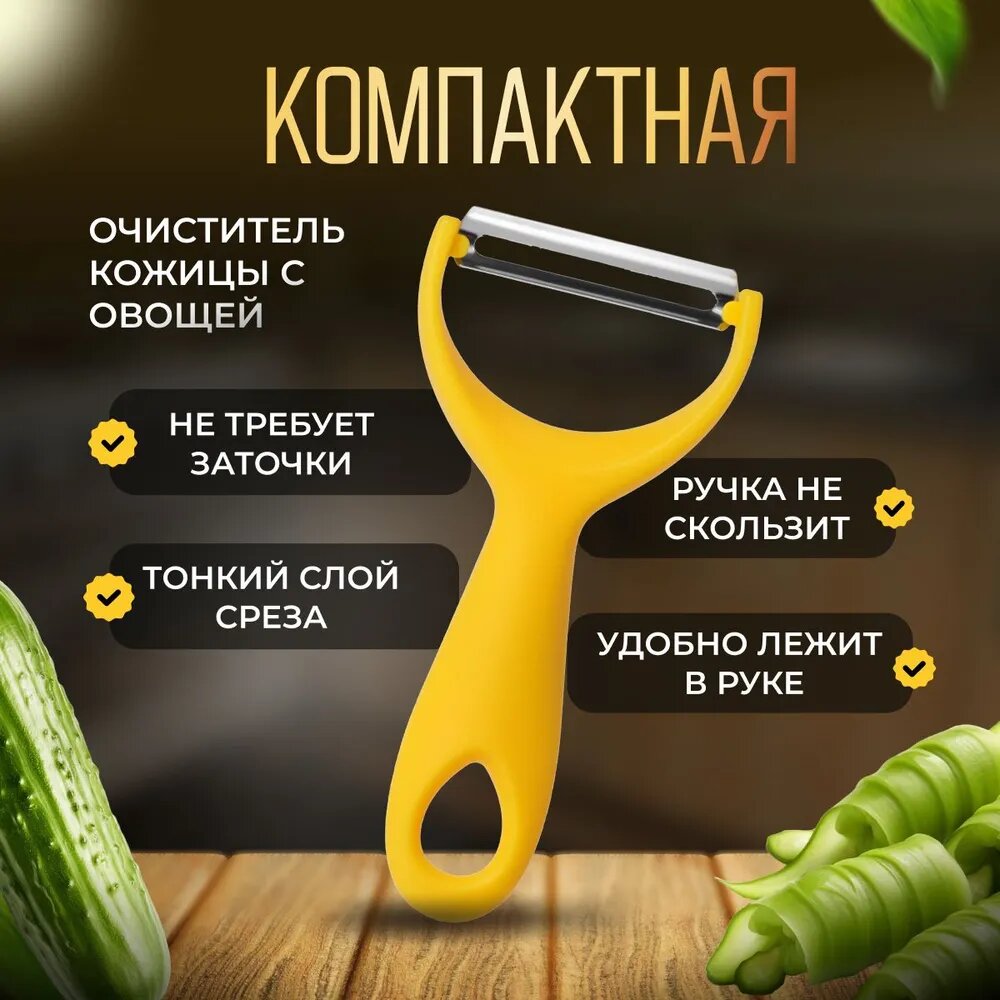 Картинки Овощечистка для овощей ручная и фруктов вертикальная, набор