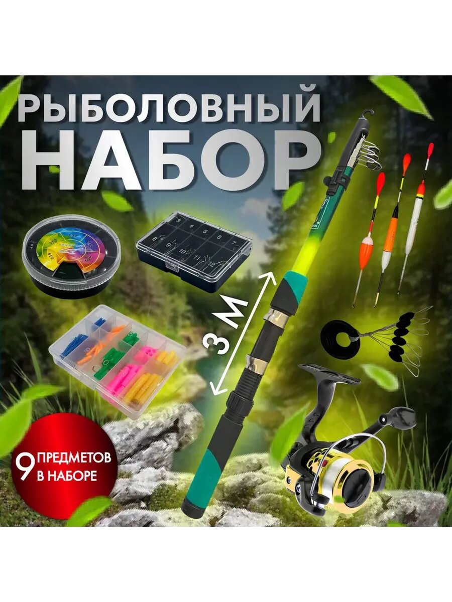 Набор рыболовный Бобёр, с удочкой, 3м, 9 предметов, в картонной упаковке