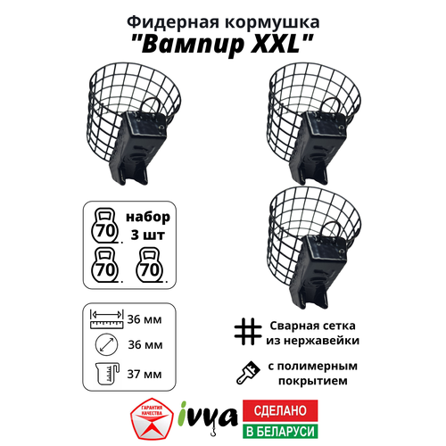 Кормушки фидерные IVVA 