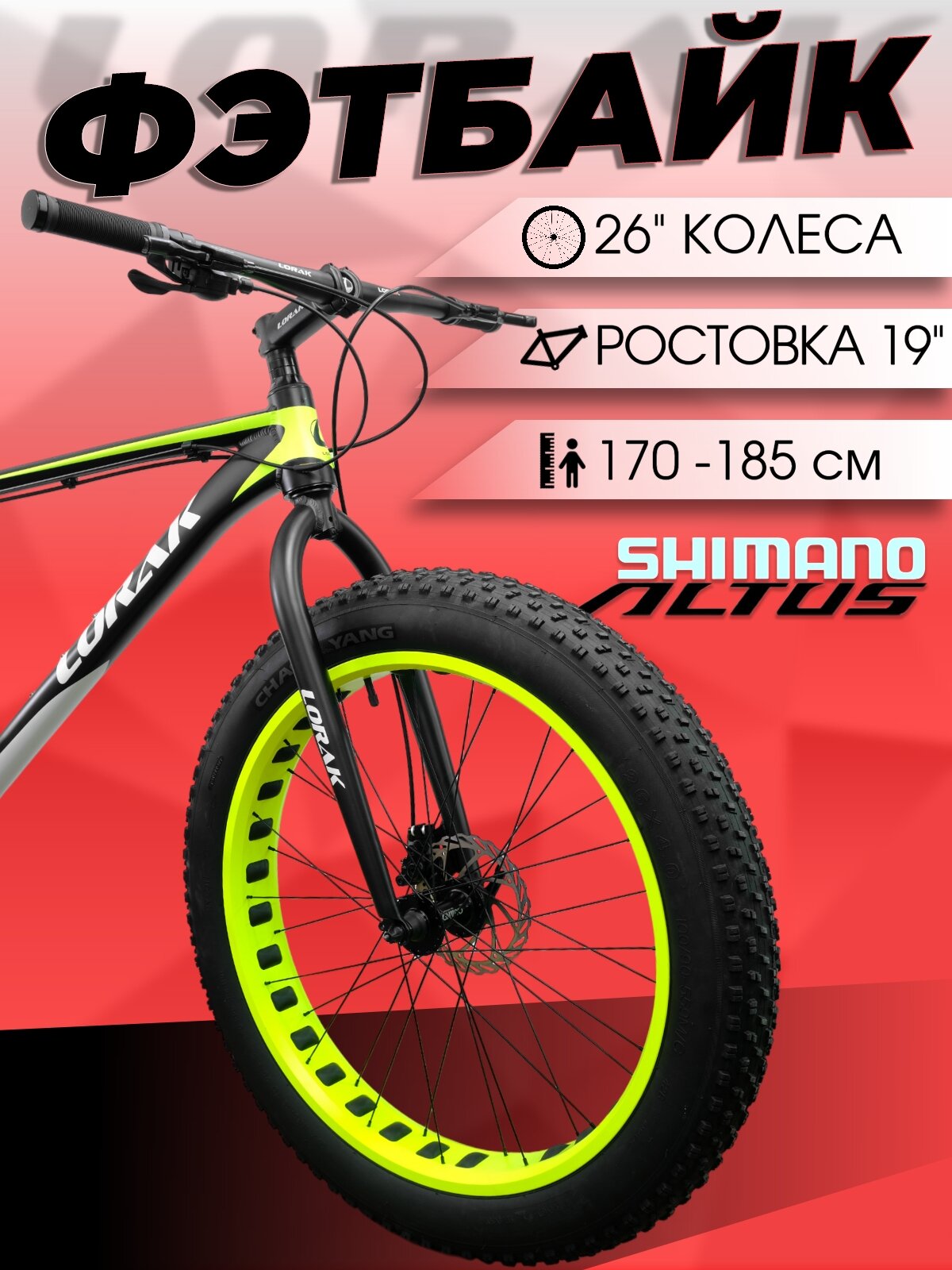 Велосипед Фэтбайк Lorak Fat SE на алюминиевой раме 19", колеса 26", рост 170–185, вес 14,9кг