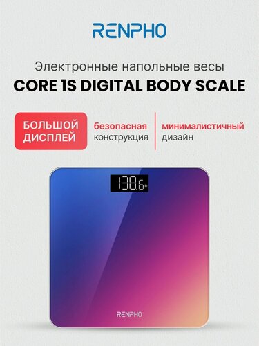 Изображение товара Весы напольные электронные Renpho Core 1S BG260R стеклянные, с большим экраном, до 180 кг, градиент