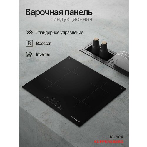 Варочная поверхность индукционная Kuppersberg ICI 604 23243₽