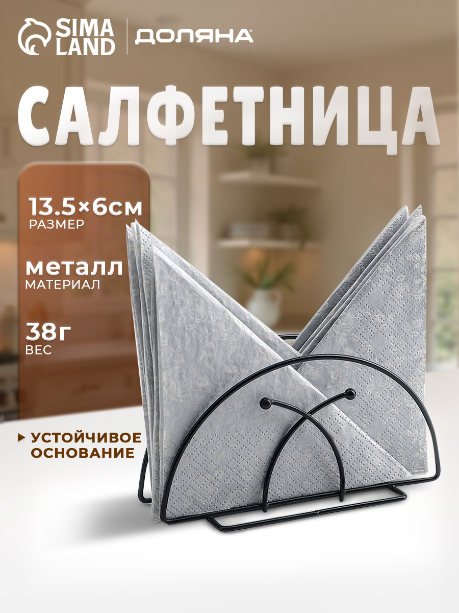 Салфетница Доляна «Лилия» 13 см х 6 см х 7 см цвет чёрный 4590139
