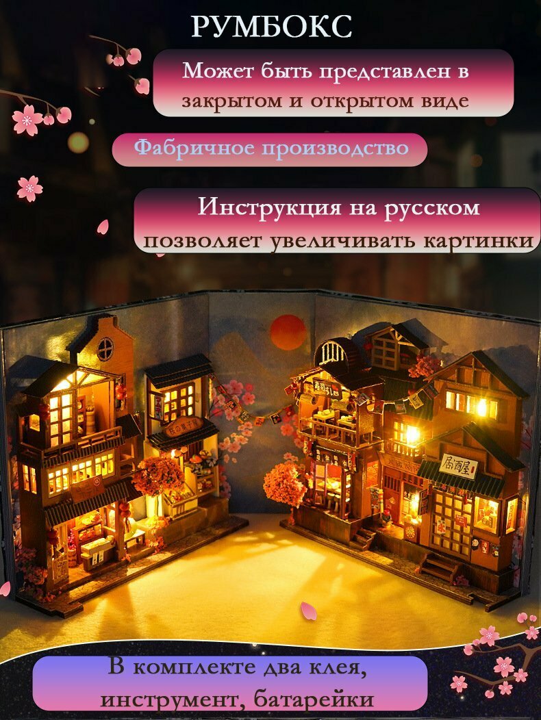 Румбокс "Вишнёвая аллея". Интерьерный конструктор/сборная модель.