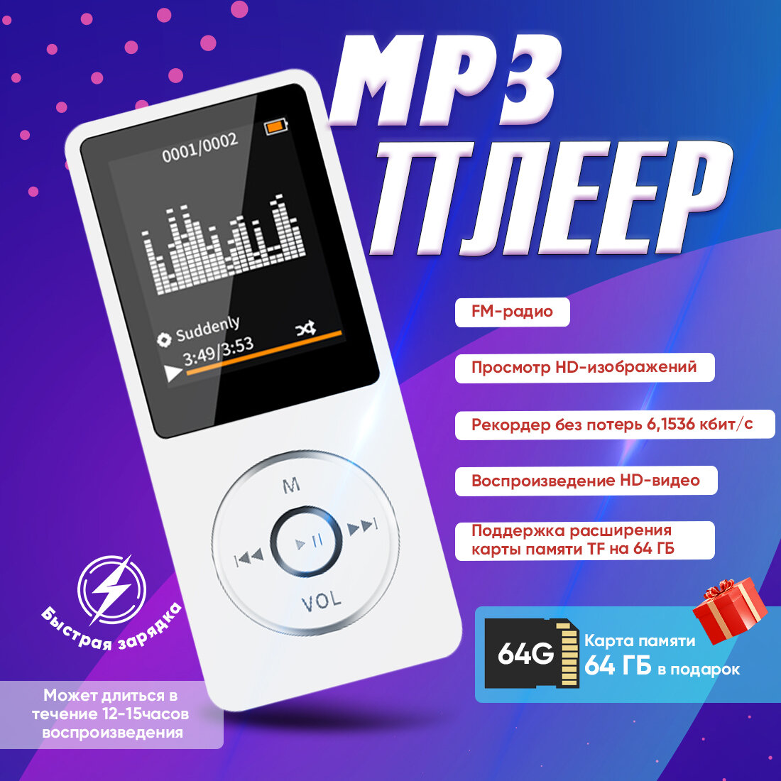 Беспроводной MP3-плеер 64 ГБ с Bluetooth, наушниками, экраном и FM-радио, белый