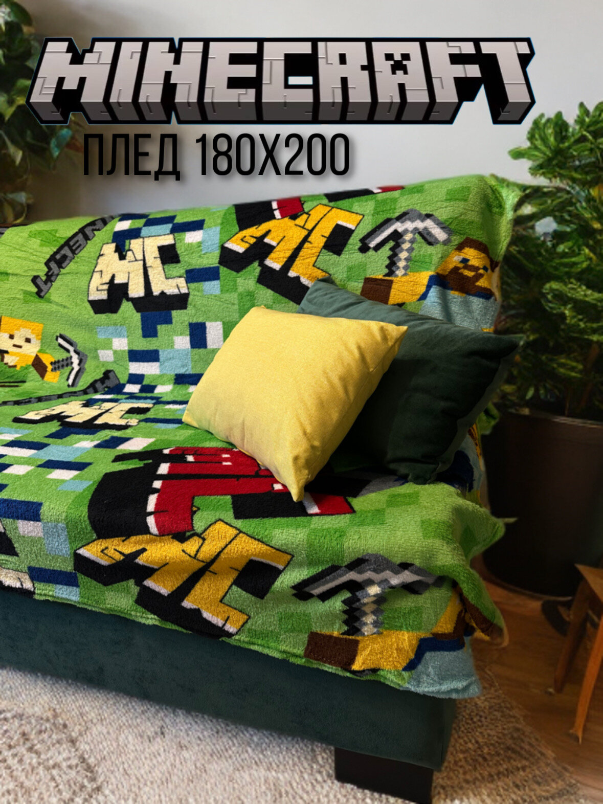 Плед 