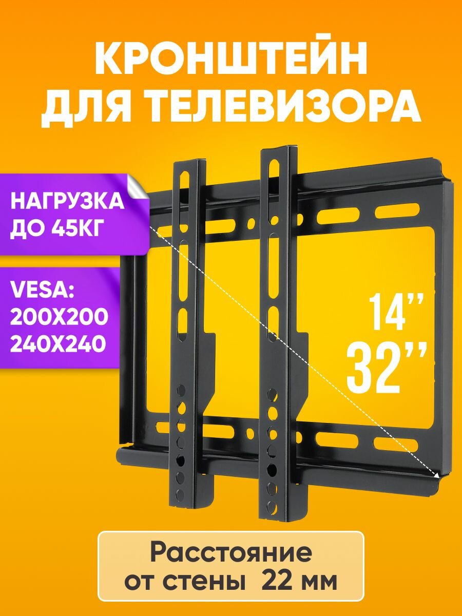 Кронштейн для телевизора 14