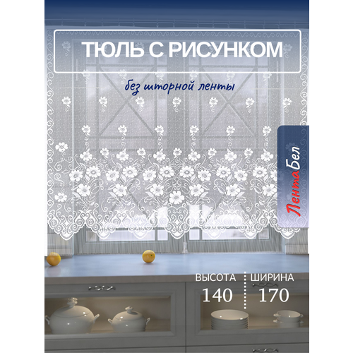 фото Тюль для кухни 140*170 см с рисунком без шторной ленты, жаккард лентабел