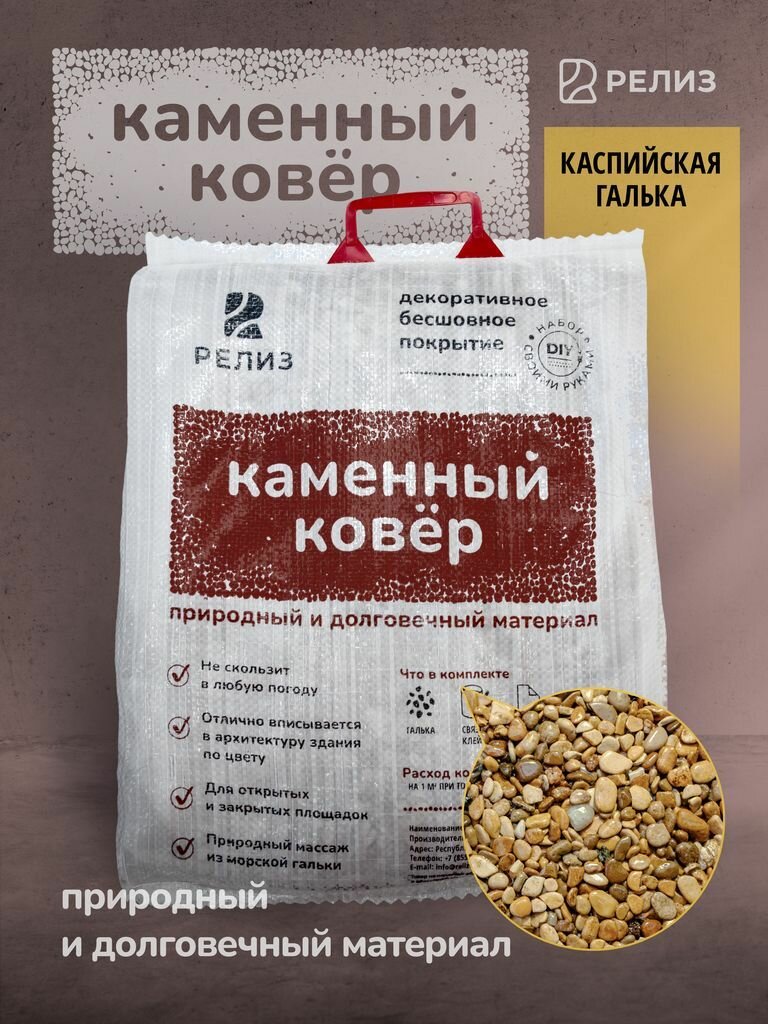 Набор Каменный ковер "Каспийская Галька", каменная дорожка, полиуретан