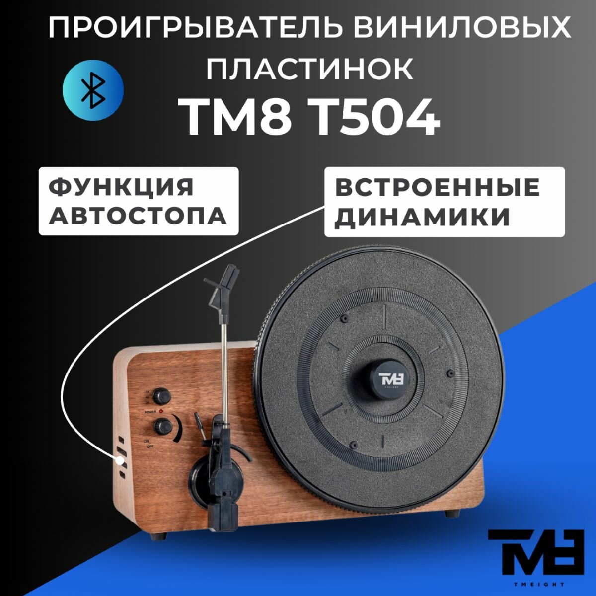 TM8 проигрыватель виниловых пластинок T504 с Bluetooth и автостопом, вертикальный дизайн