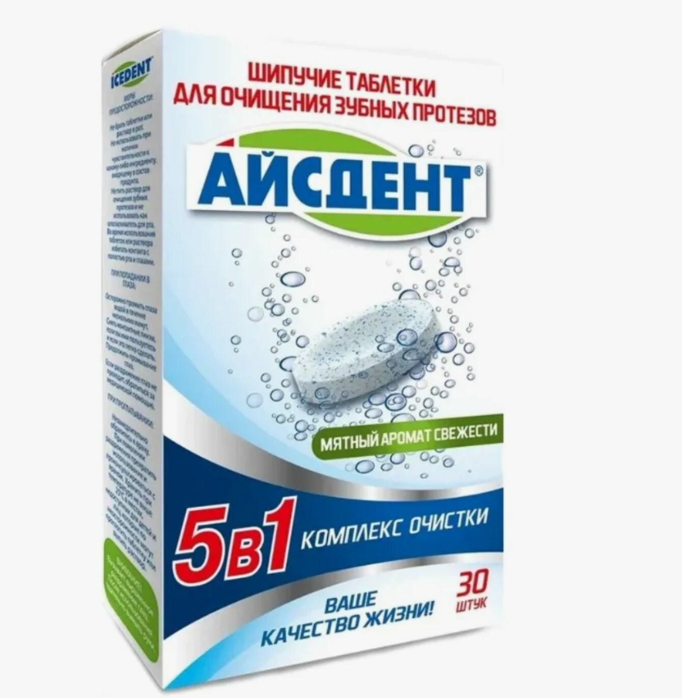 2 уп. Таблетки д/очищения зубных протезов 5 в 1 Айсдент х30