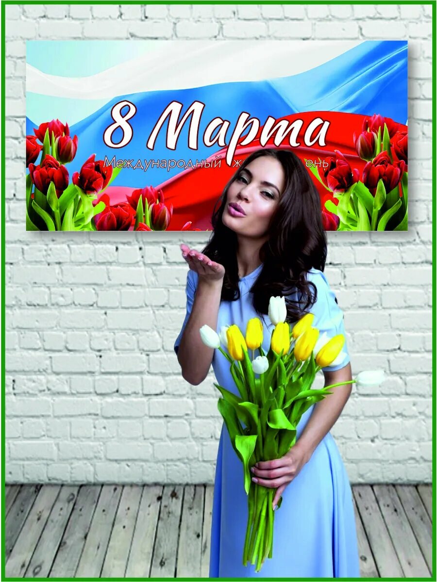 Баннер растяжка на 8 марта 100 х 50 см — фото 1