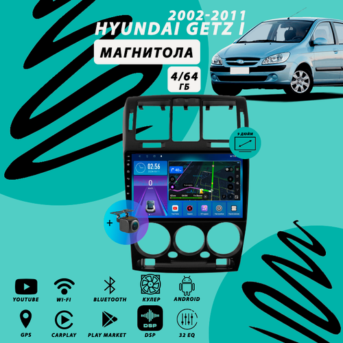 Изображение товара Магнитола Hyundai Getz (2002-2011) 4Гб+64Гб/DSP/Android/Carplay/кулер/Wi-Fi/Bluetooth/2din/штатная магнитола