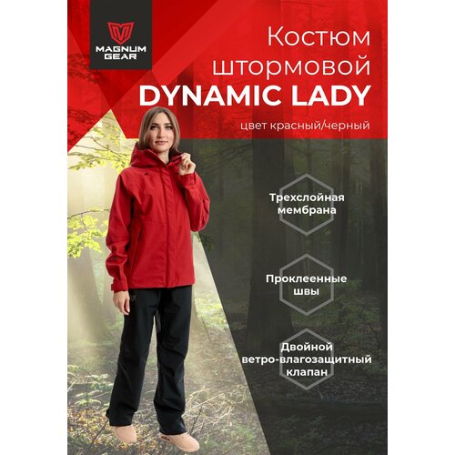 Штормовой костюм горка женский тактический DYNAMIC LADY мембранный