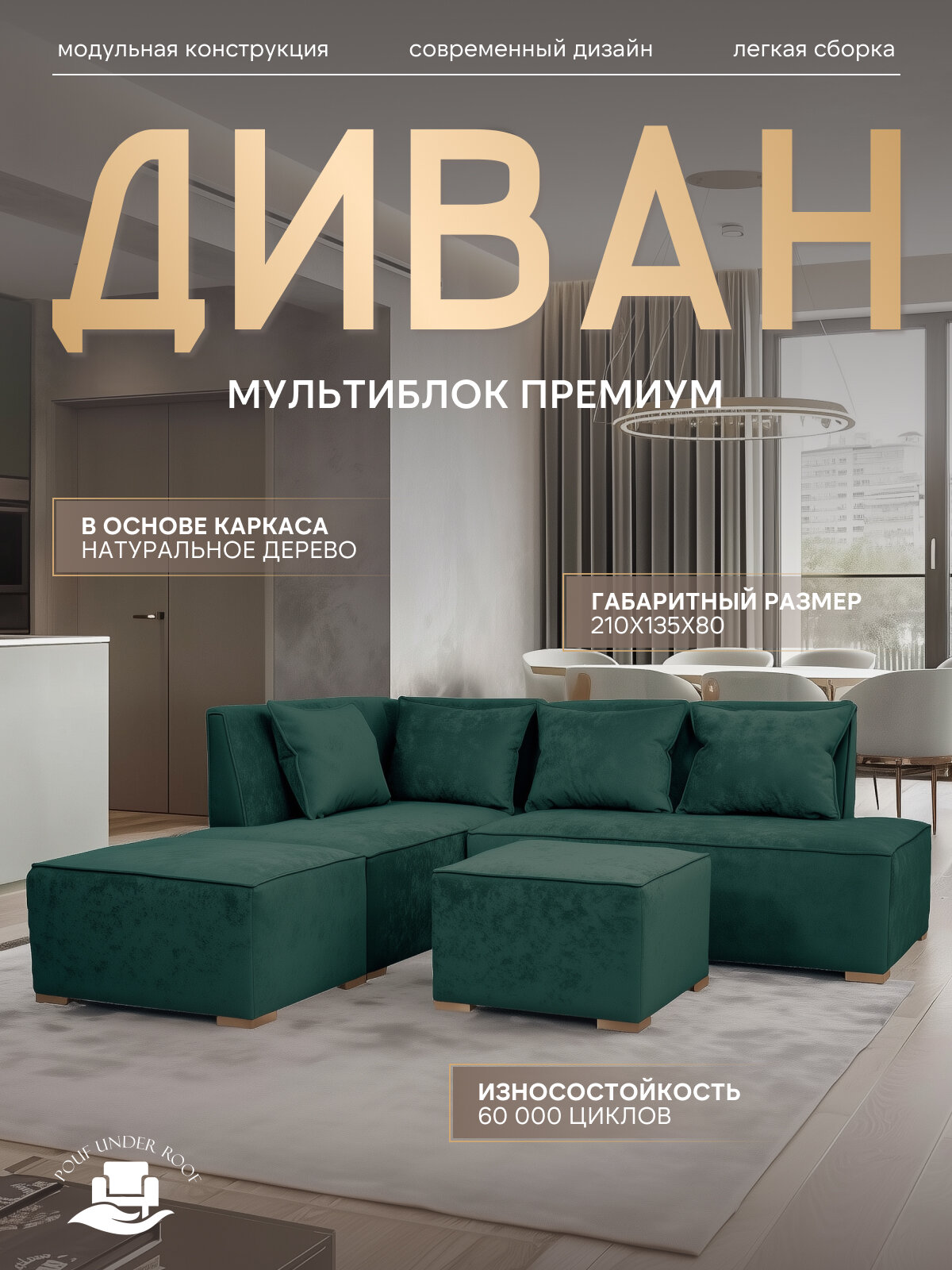 Диван Модульный "Мульти Блок Премиум", угловой, 210 см x 135 см x 75 см