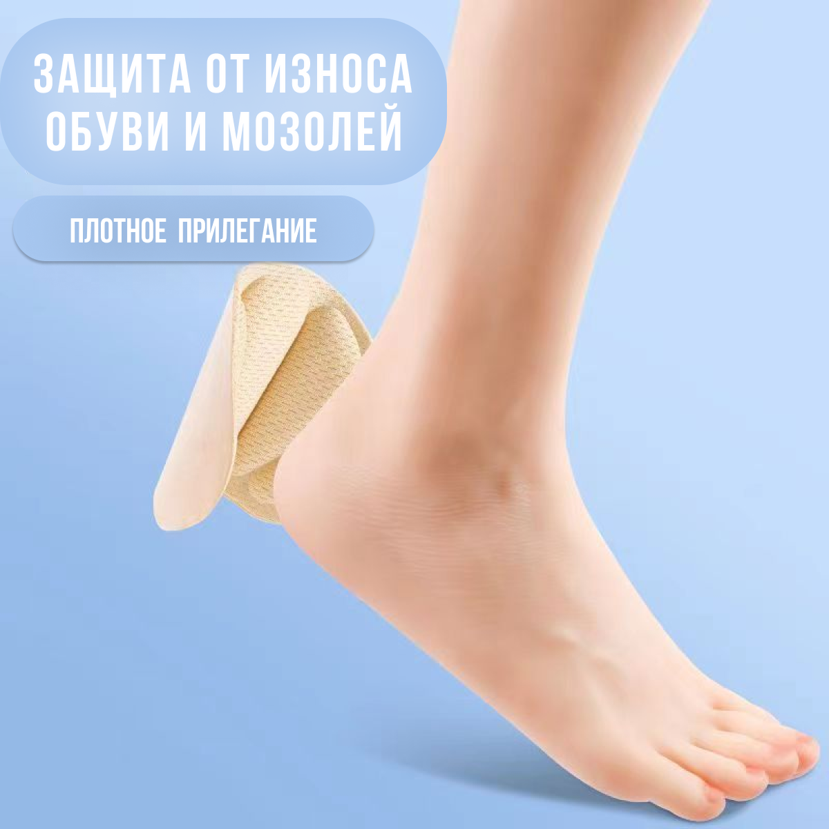 Изображение Напяточники Вкладыши от натирания для ремонта задника обуви, 2шт, белый цвет