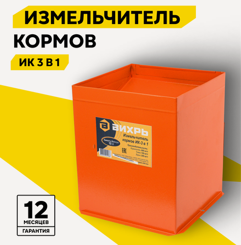 Изображение товара Измельчитель кормов вихрь ИК 3 в 1