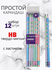 Карандаши чернографитные с ластиком Berlingo набор 12 штук, HB, п...