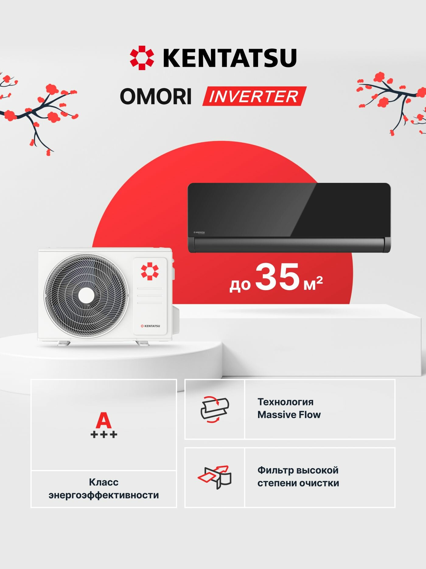 Надежная сплит-система инвертор Kentatsu Omori KSGOM35HZRN1/KSROM35HZRN1, для помещений до 35 кв. м.