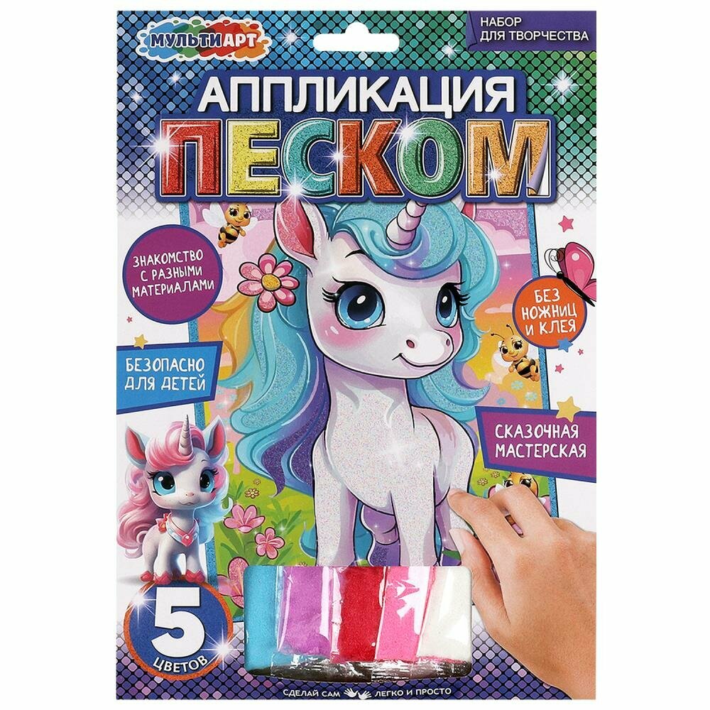 Аппликация песком 17х23 см. Единорог MultiArt SANDM-111448