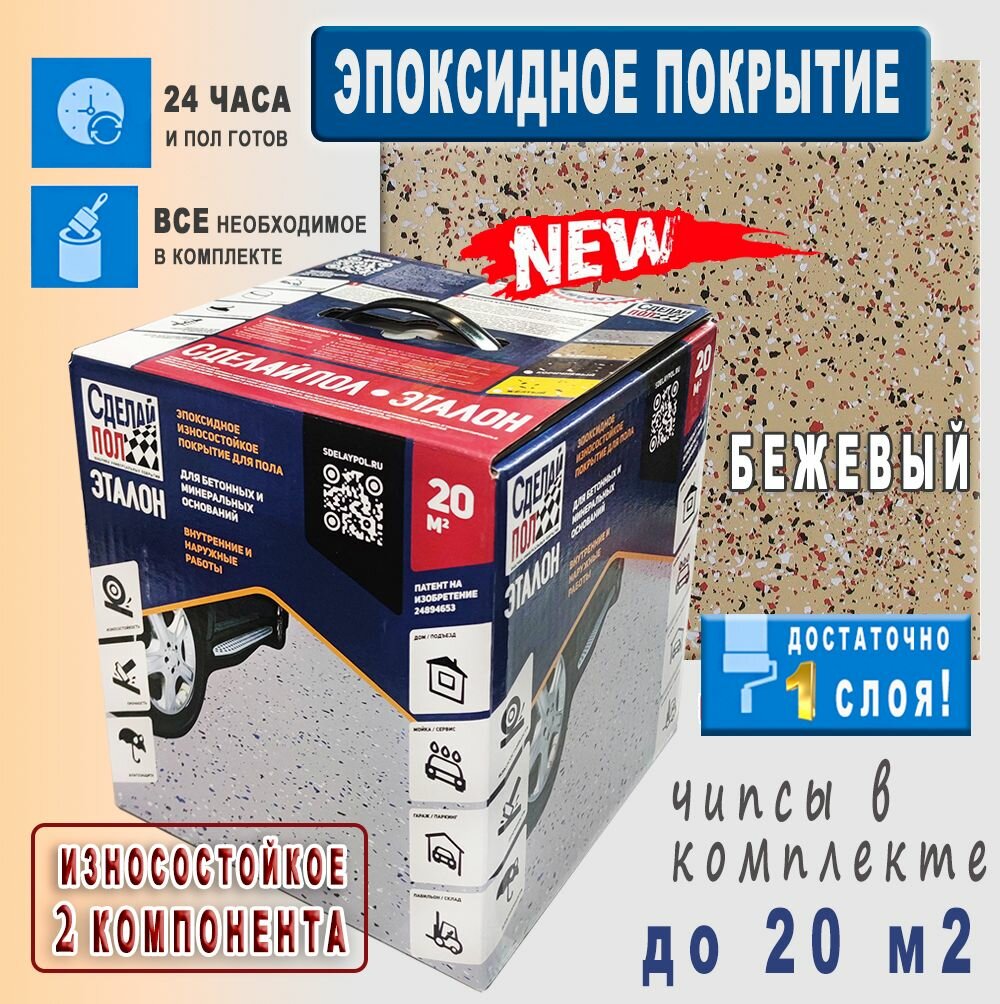Эпоксидная двухкомпонентная Краска для пола по бетону цвет Бежевый расход до 20 м2 для гаража склада парковки отмостки автомойки